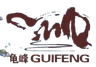 GuiFeng