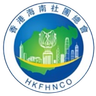 Organizações Comunitárias de Hainan, Hong Kong
