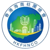 Organizações Comunitárias de Hainan, Hong Kong